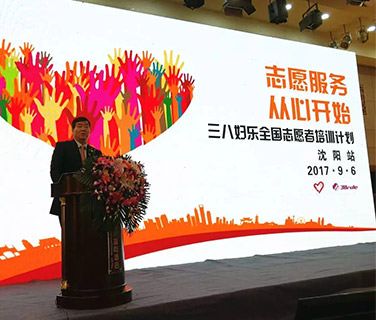 讓志愿服務(wù)成為一種生活方式—— 第二期三八婦樂(lè)全國(guó)志愿者培訓(xùn)會(huì)議在沈陽(yáng)召開(kāi)