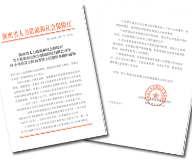 三八婦樂(lè)獲批設(shè)立陜西省博士后創(chuàng)新基地