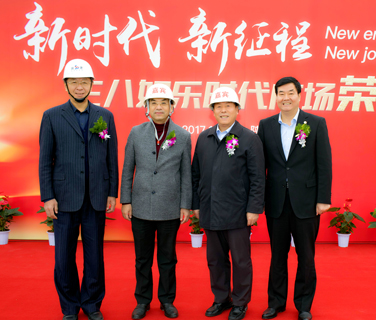 三八婦樂(lè)總部大樓封頂 企業(yè)發(fā)展邁進(jìn)新時(shí)代