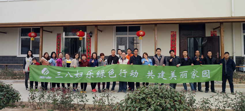 三八婦樂綠色行動(dòng)　共建美麗家園