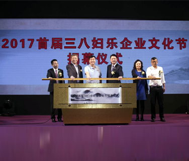 首屆三八婦樂企業(yè)文化節(jié)華麗啟幕 中國生殖健康文化深圳綻放異彩