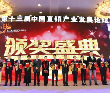 三八婦樂榮獲“2017亞太直銷最具社會責任感企業(yè)”稱號