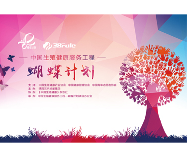 蝴蝶計劃 為愛而舞 | 志愿行動！ 就等你來