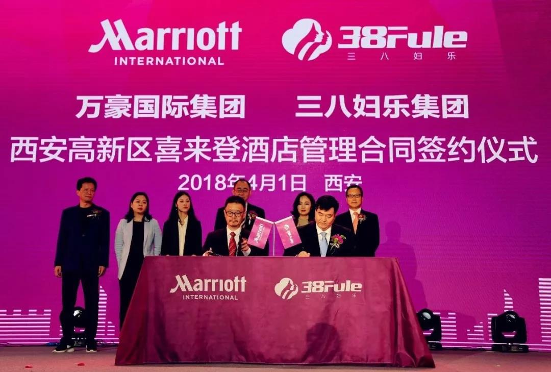 重磅 | 萬豪喜來登酒店入駐三八婦樂時代廣場簽約儀式舉行