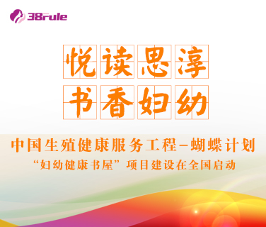 悅讀思淳 書香婦幼 | 三八婦樂將捐建2000家 “婦幼健康書屋”