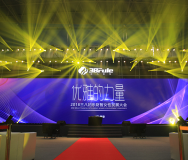 優(yōu)雅的力量！2018三八婦樂(lè)財(cái)智女性發(fā)展大會(huì)在西安舉行