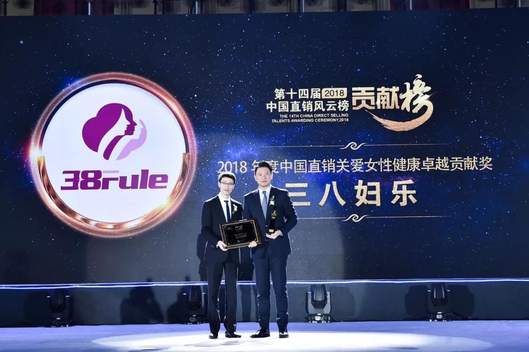 斬獲三項(xiàng)大獎(jiǎng)！三八婦樂(lè)驚艷亮相第十四屆中國(guó)直銷風(fēng)云榜