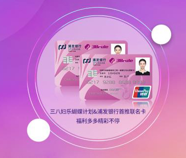 三八婦樂蝴蝶計劃志愿者專屬銀行卡來了!