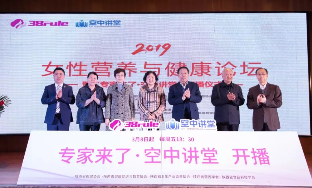 2019女性營養(yǎng)與健康論壇暨三八婦樂“專家來了·空中講堂”開播儀式在陜西楊凌舉辦