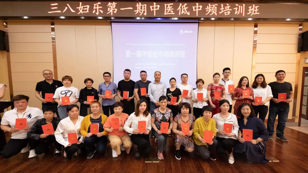 三八婦樂第一期中醫(yī)低中頻理療技術(shù)培訓(xùn)班成功舉辦