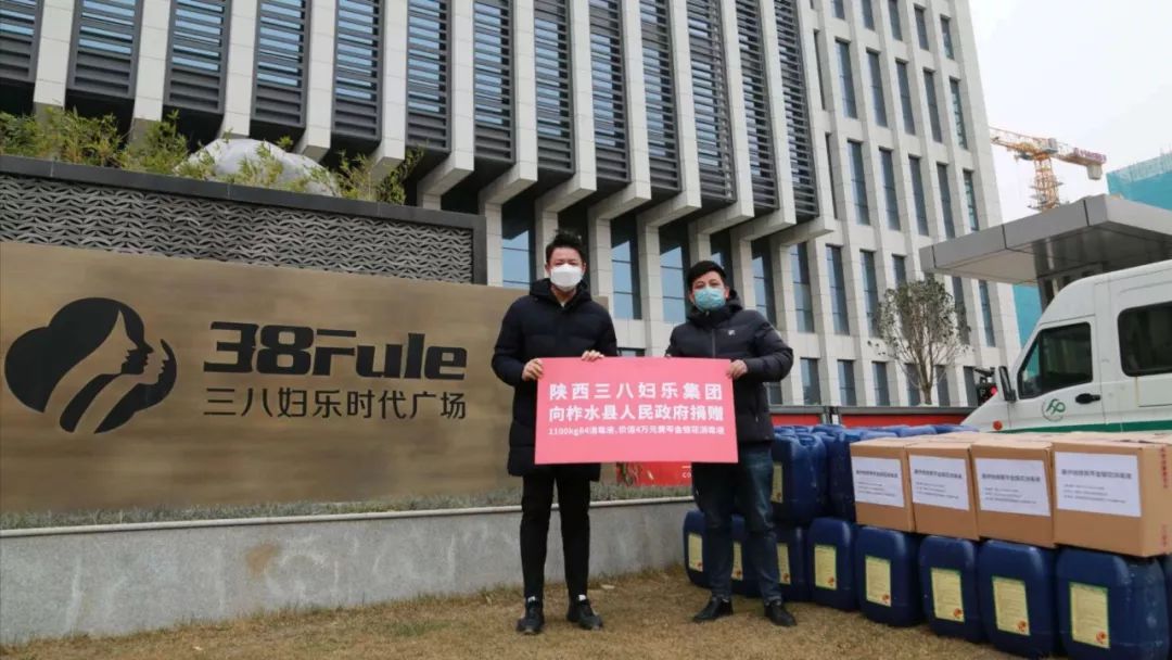 抗擊疫情心連心！三八婦樂向柞水縣捐贈(zèng)防疫物資助力疫情防控~