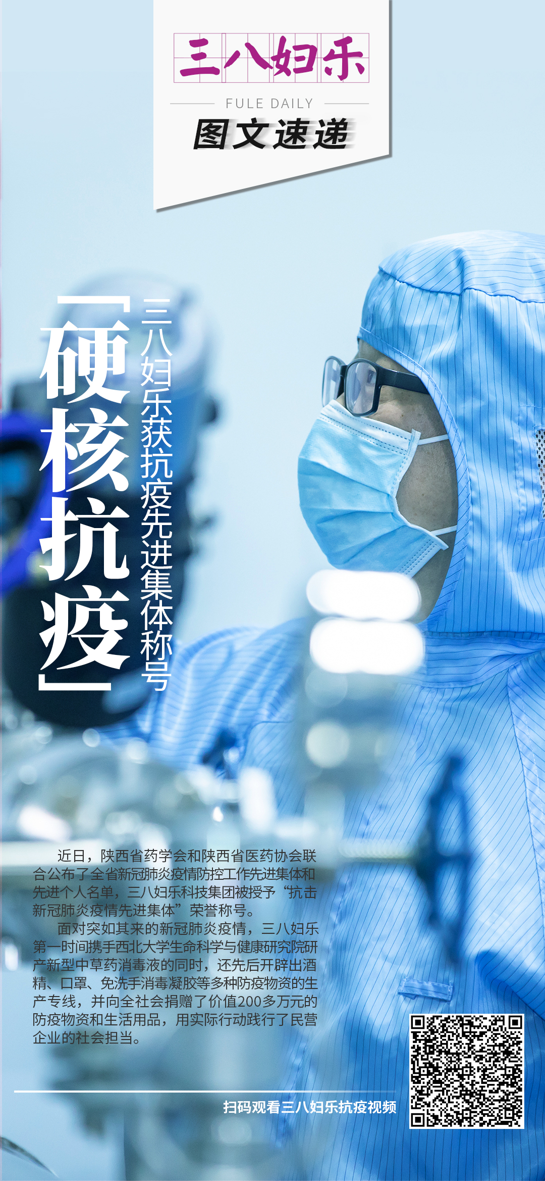 三八婦樂榮獲抗疫先進(jìn)集體稱號(hào)