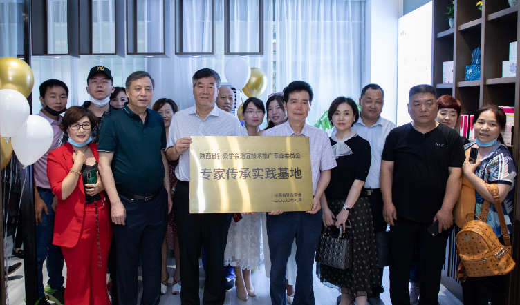 三八婦樂青囊集獲授陜西省針灸學(xué)會(huì)適宜技術(shù)推廣專業(yè)委員會(huì)專家傳承實(shí)踐基地