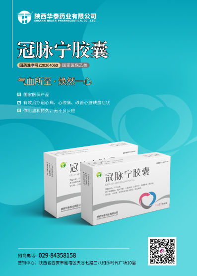 華泰藥業(yè)冠脈寧膠囊獲國家藥品監(jiān)督管理局注冊批件