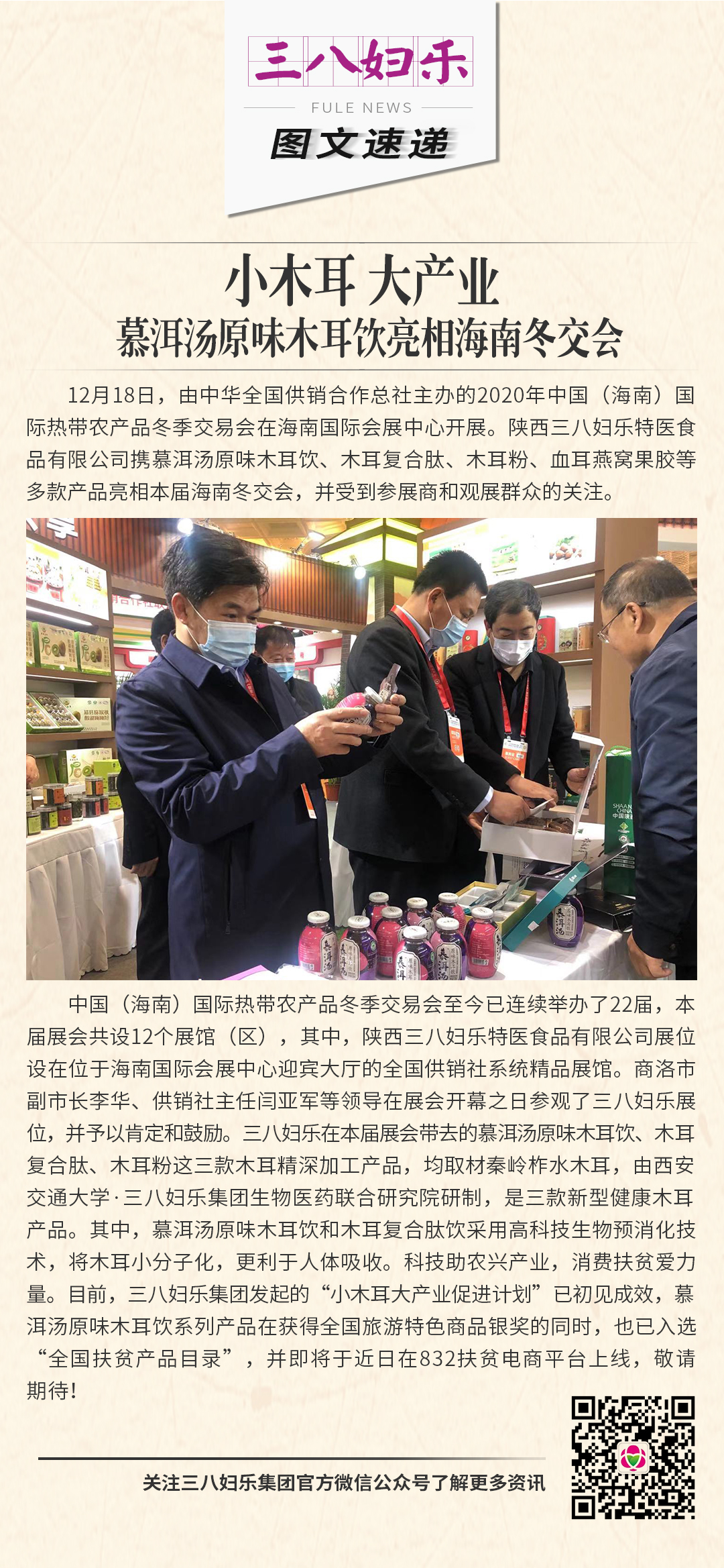 小木耳大產(chǎn)業(yè)！慕洱湯原味木耳飲亮相海南冬交會(huì)