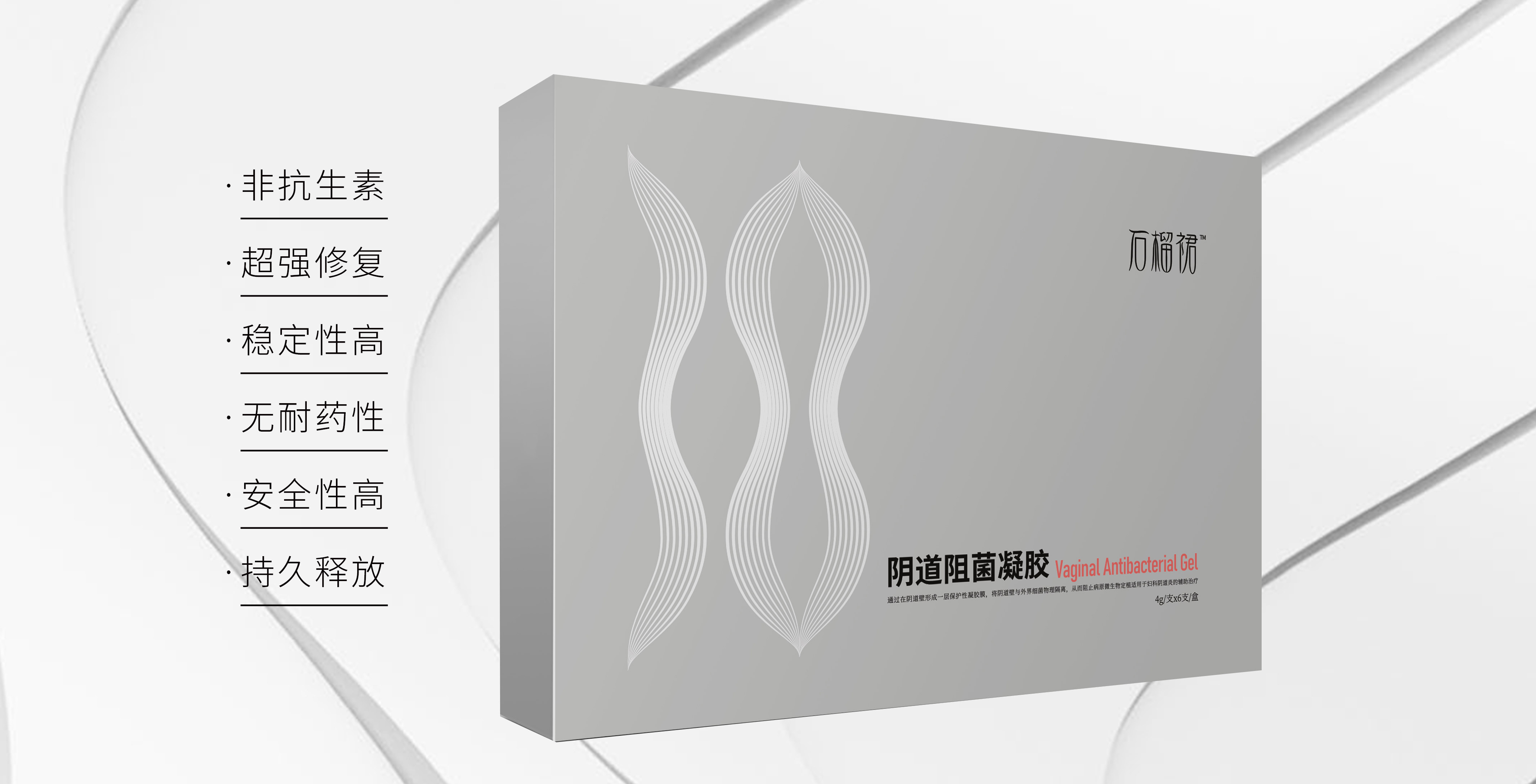 三八婦樂再添新??！石榴裙陰道阻菌凝膠獲批國家Ⅱ類醫(yī)療器械注冊(cè)