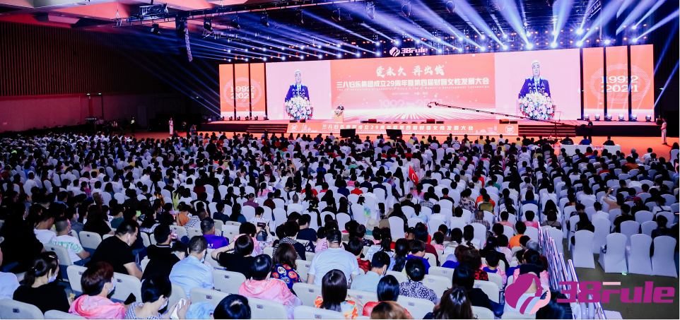 愛永久，再出發(fā)！三八婦樂成立29周年暨第四屆財(cái)智女性發(fā)展大會(huì)閃耀古城西安