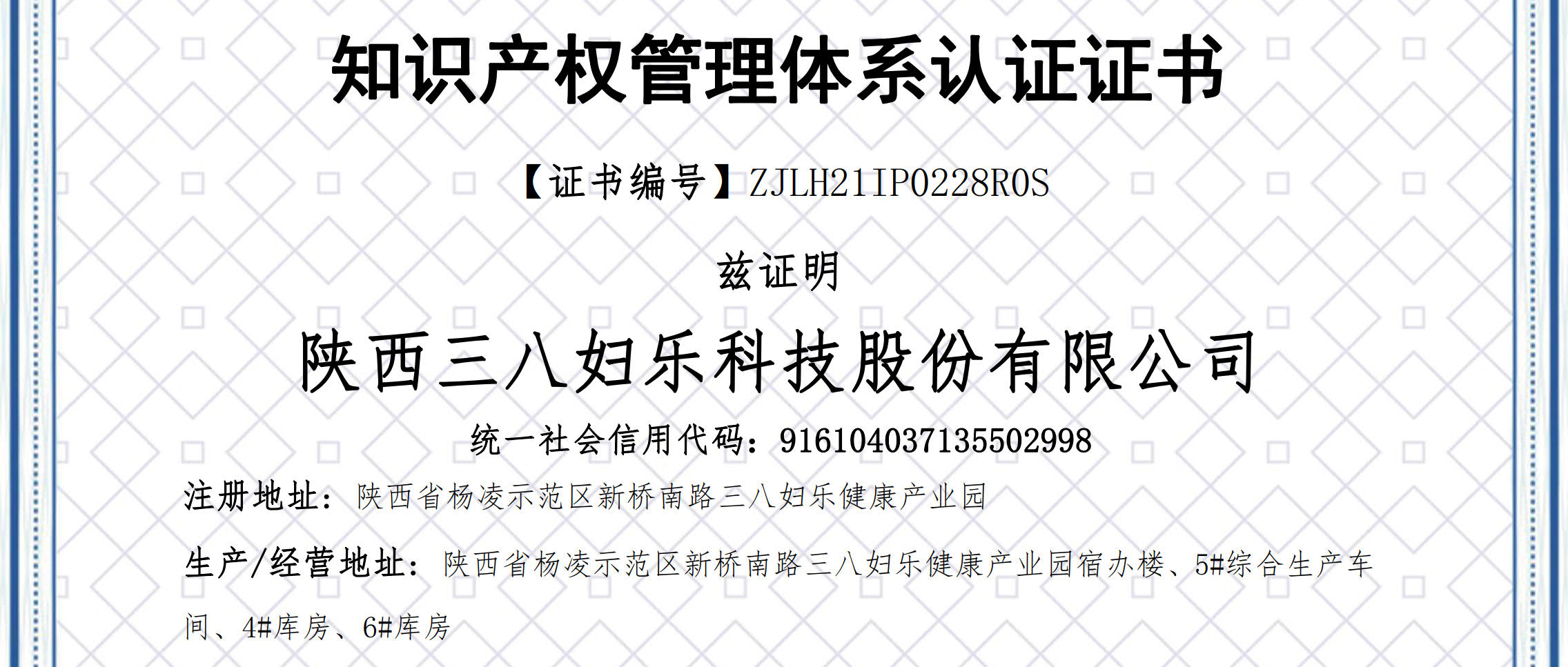 新聞 | 三八婦樂通過知識產(chǎn)權(quán)管理體系認(rèn)證~