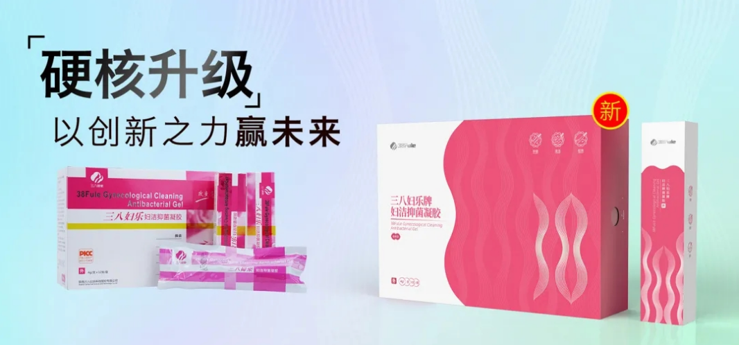 三八婦樂婦潔抑菌凝膠入選2021年陜西省工業(yè)轉(zhuǎn)型升級(jí)支持項(xiàng)目