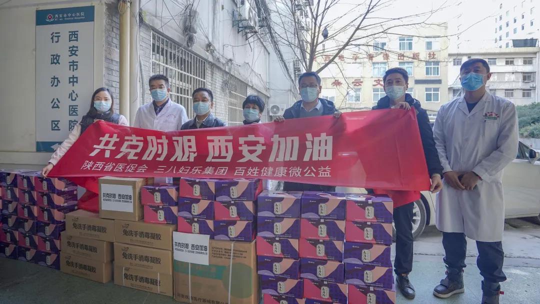 加油，我的城！三八婦樂集團(tuán)聯(lián)合陜西省醫(yī)促會向西安兩醫(yī)院捐贈防疫物資~