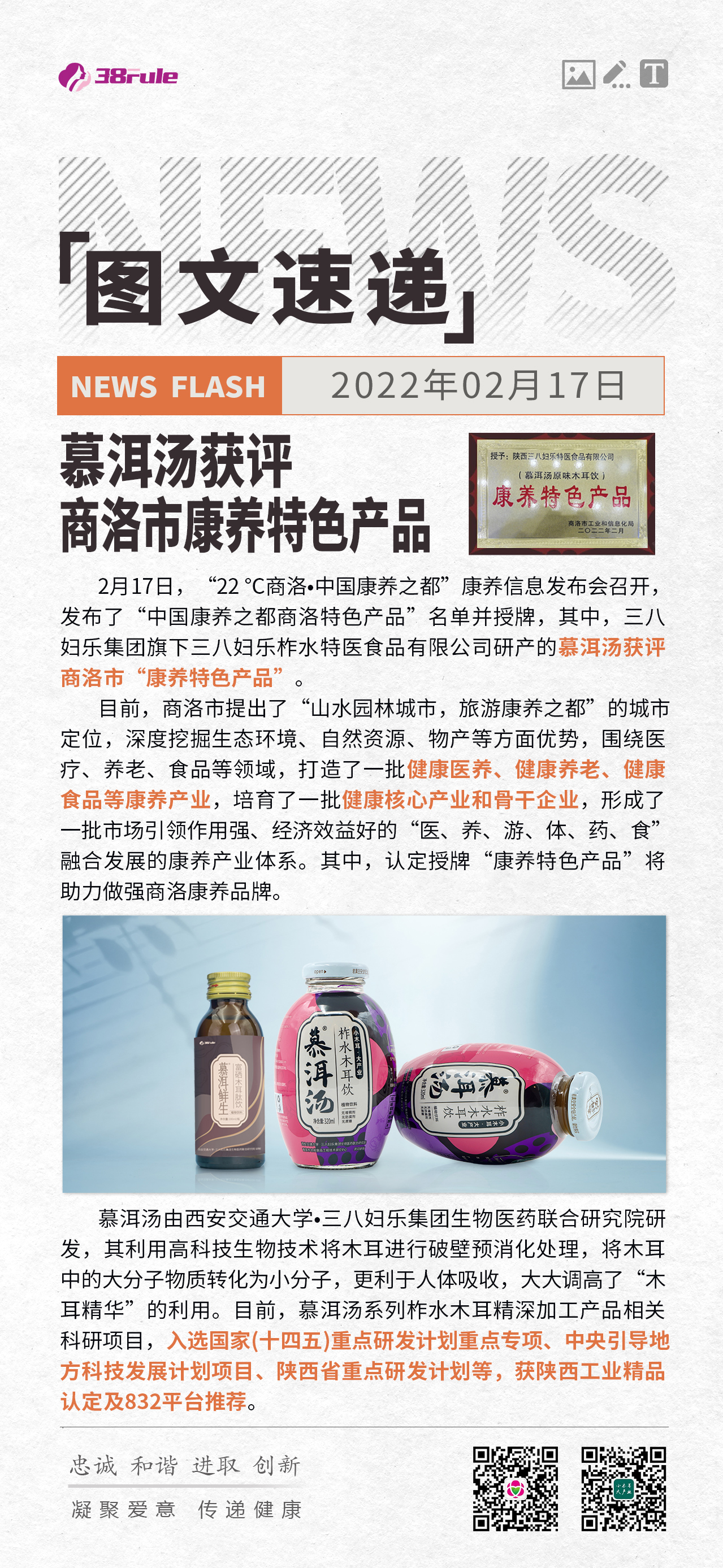 慕洱湯獲評(píng)商洛市康養(yǎng)特色產(chǎn)品