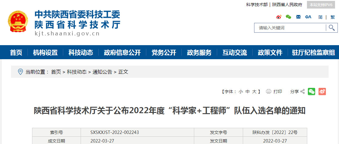 新聞 | 三八婦樂入選2022年度陜西省科學(xué)家+工程師隊伍