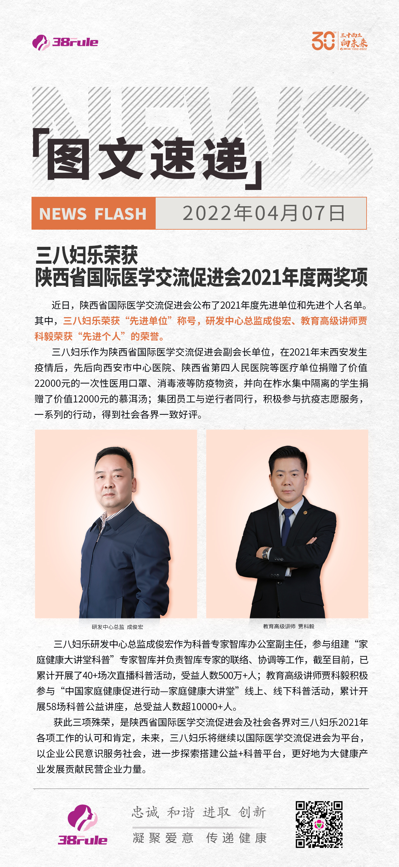 三八婦樂榮獲陜西省國際醫(yī)學(xué)交流促進會2021年度兩獎項