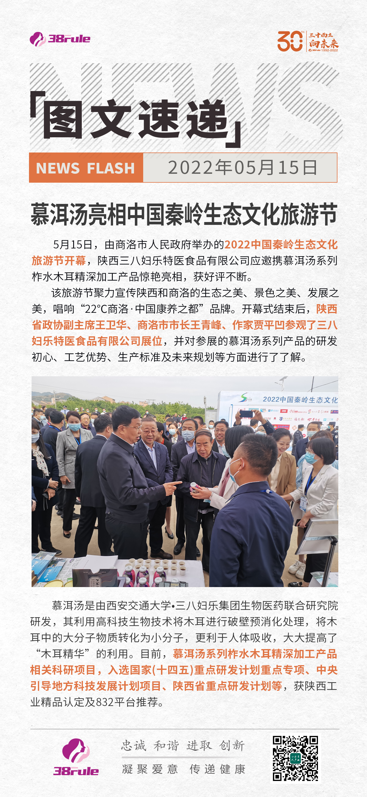 慕洱湯亮相中國秦嶺生態(tài)文化旅游節(jié)