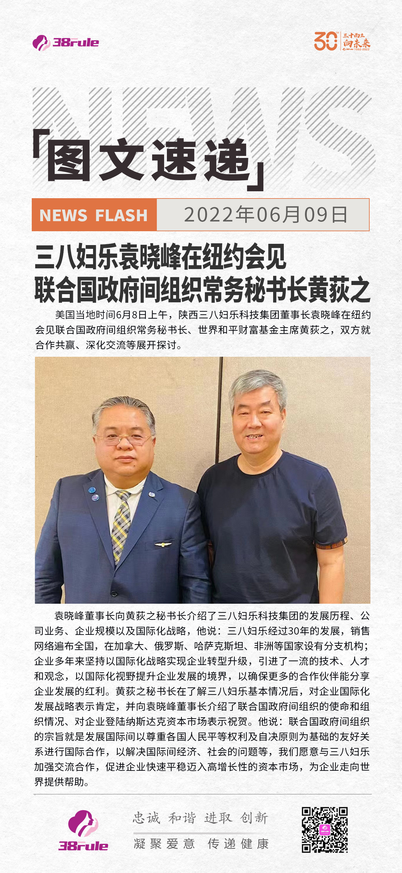 三八婦樂袁曉峰在紐約會見聯(lián)合國政府間組織常務(wù)秘書長黃荻之