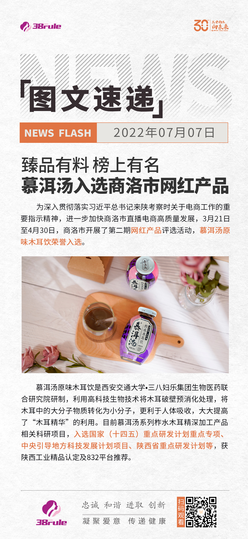 臻品有料  榜上有名‖慕洱湯入選商洛市網(wǎng)紅產(chǎn)品