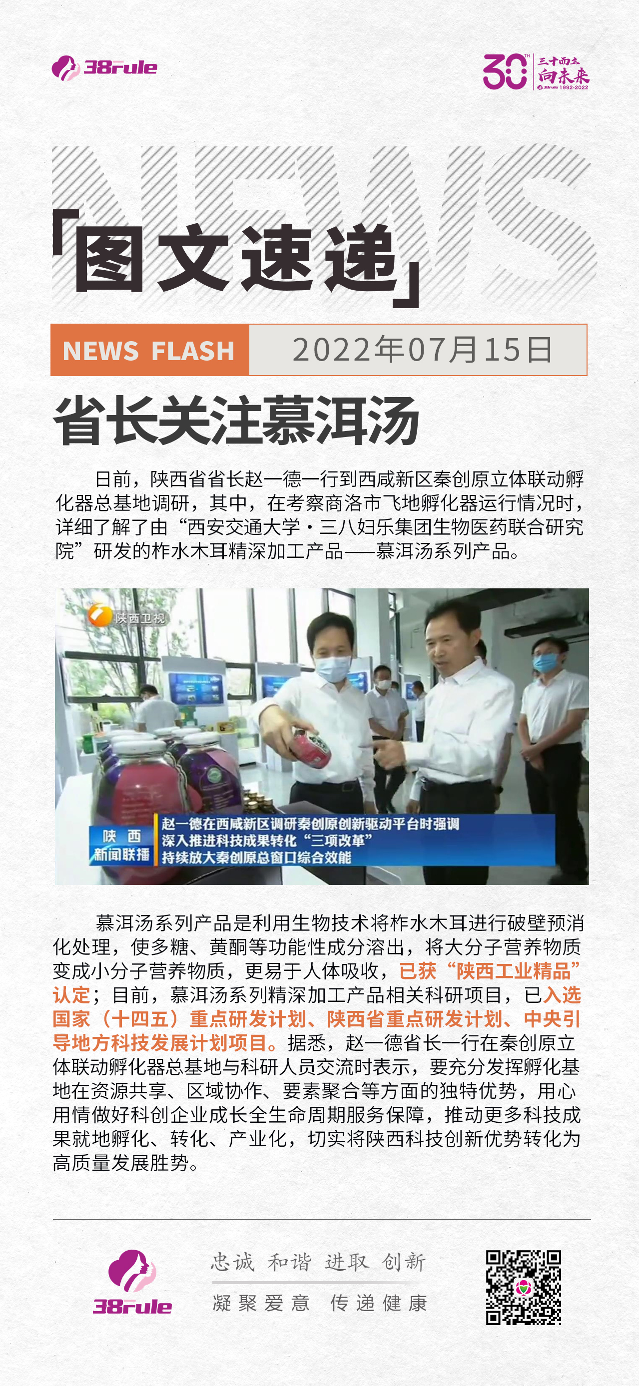 省長(zhǎng)關(guān)注慕洱湯