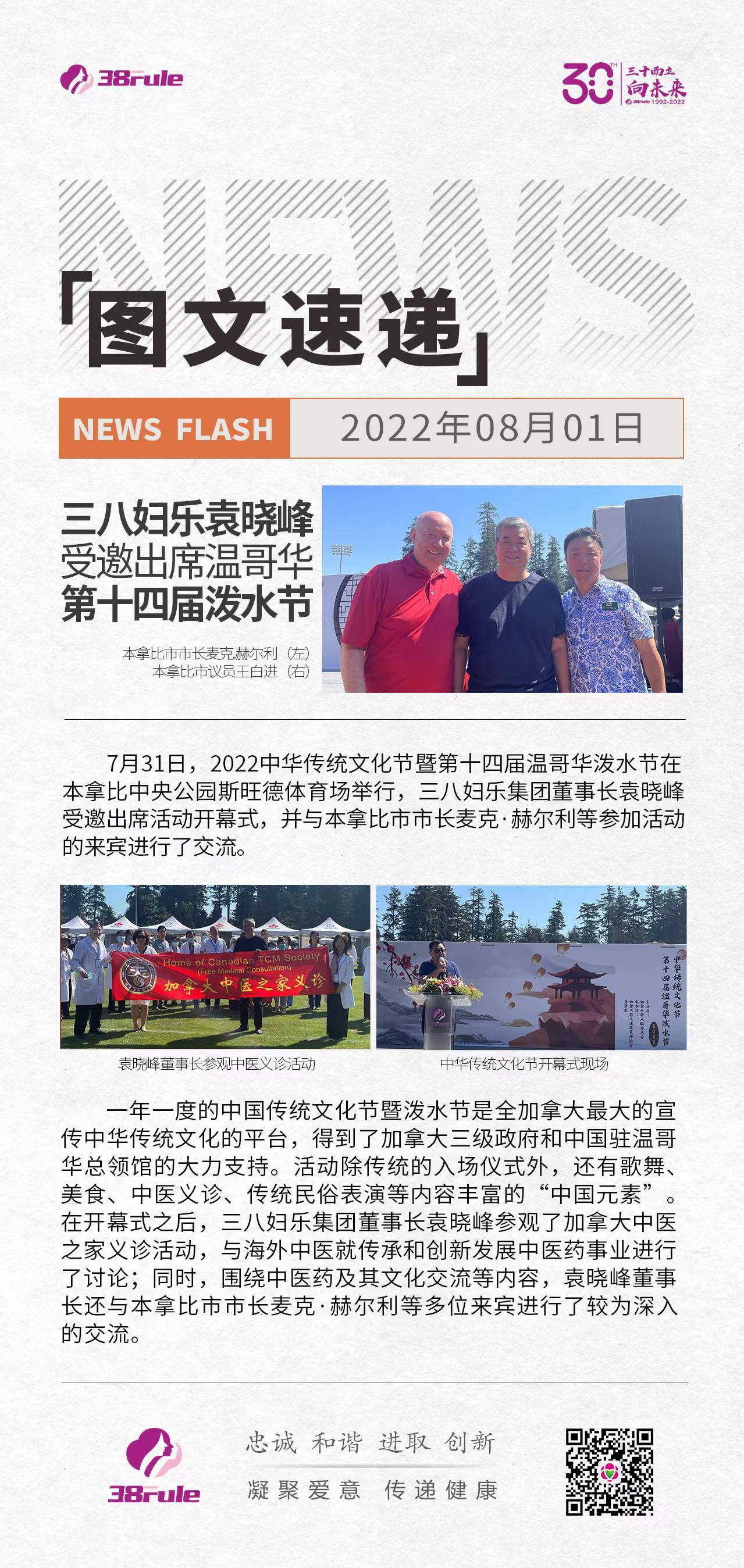 三八婦樂(lè)袁曉峰受邀出席溫哥華第十四屆潑水節(jié)