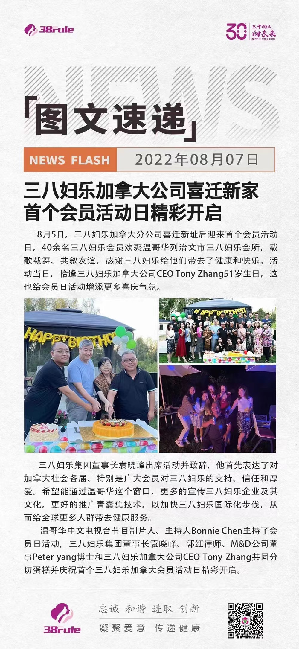 三八婦樂(lè)加拿大公司喜遷新家 首個(gè)會(huì)員活動(dòng)日精彩開(kāi)啟