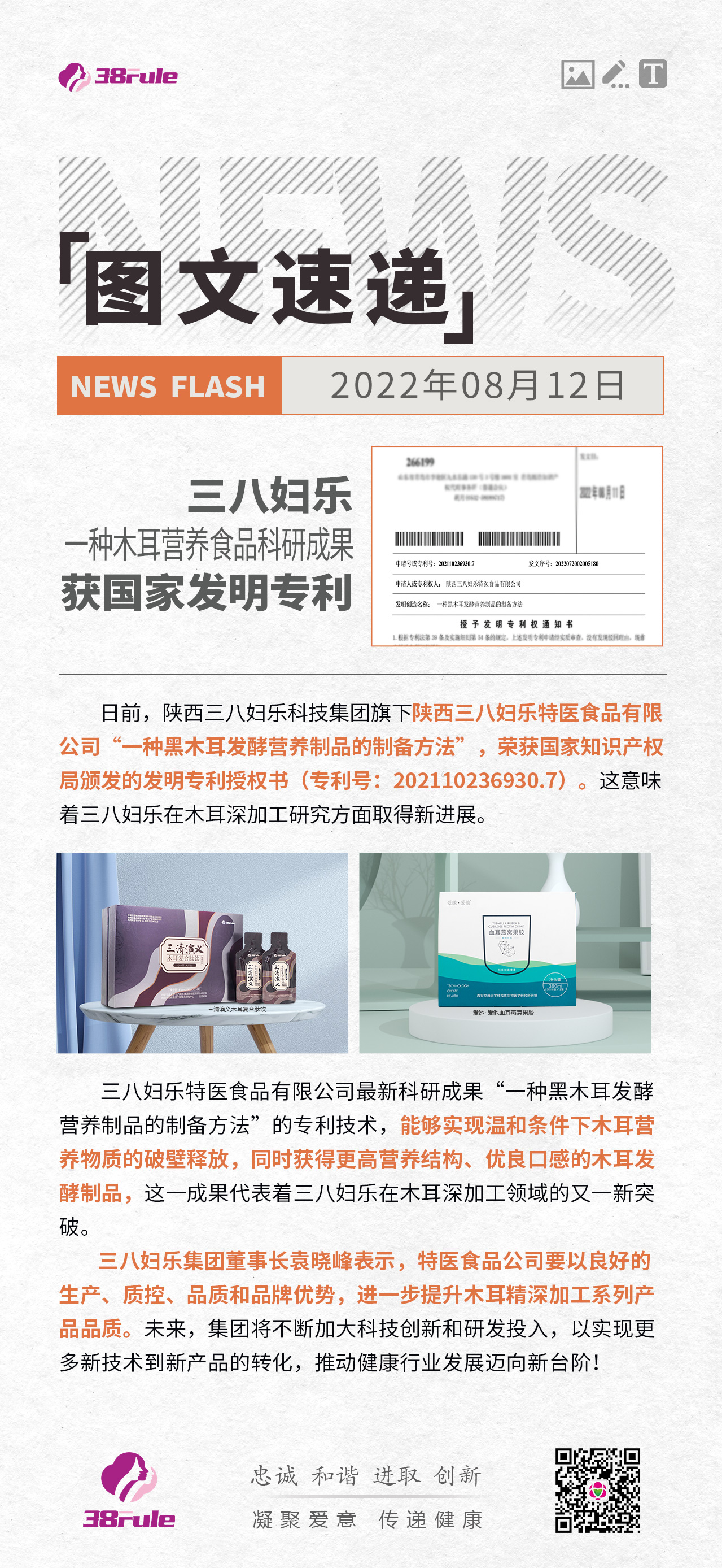 三八婦樂(lè)一項(xiàng)木耳營(yíng)養(yǎng)食品科研成果獲國(guó)家發(fā)明專(zhuān)利