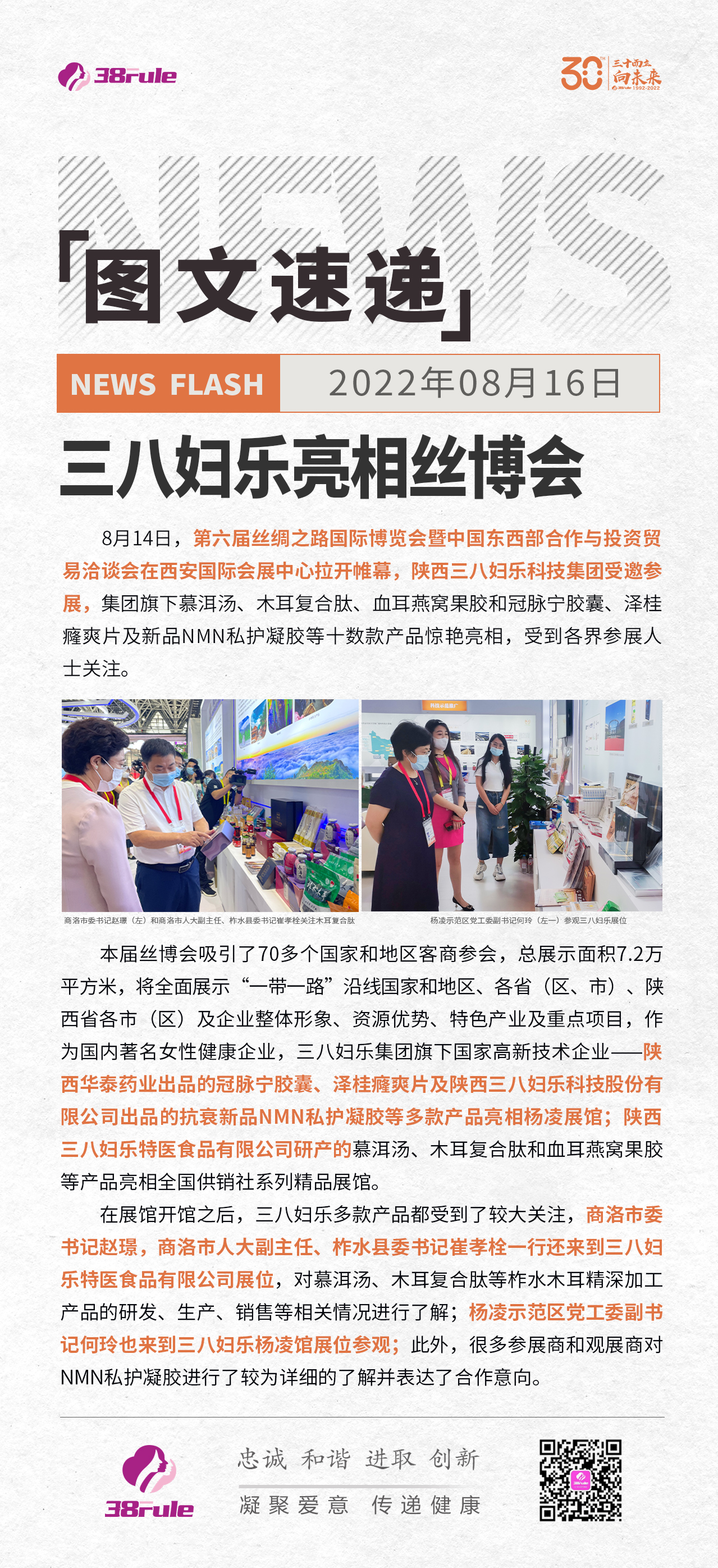 三八婦樂(lè)亮相絲博會(huì)