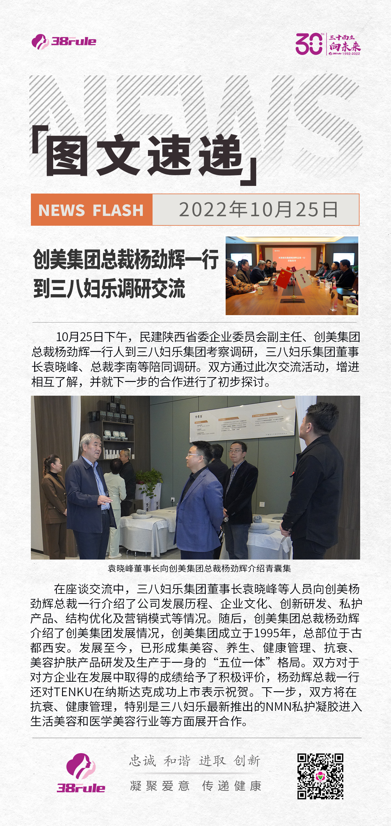 創(chuàng)美集團總裁楊勁輝一行來三八婦樂調(diào)研交流