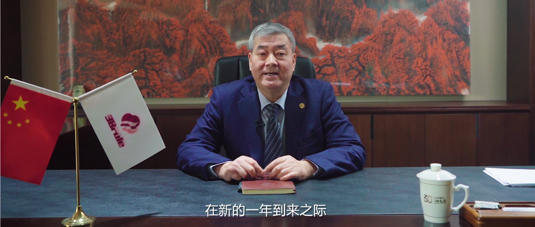 三八婦樂集團董事長袁曉峰二〇二三年新年賀詞：惟堅持者進，惟創(chuàng)新者強！