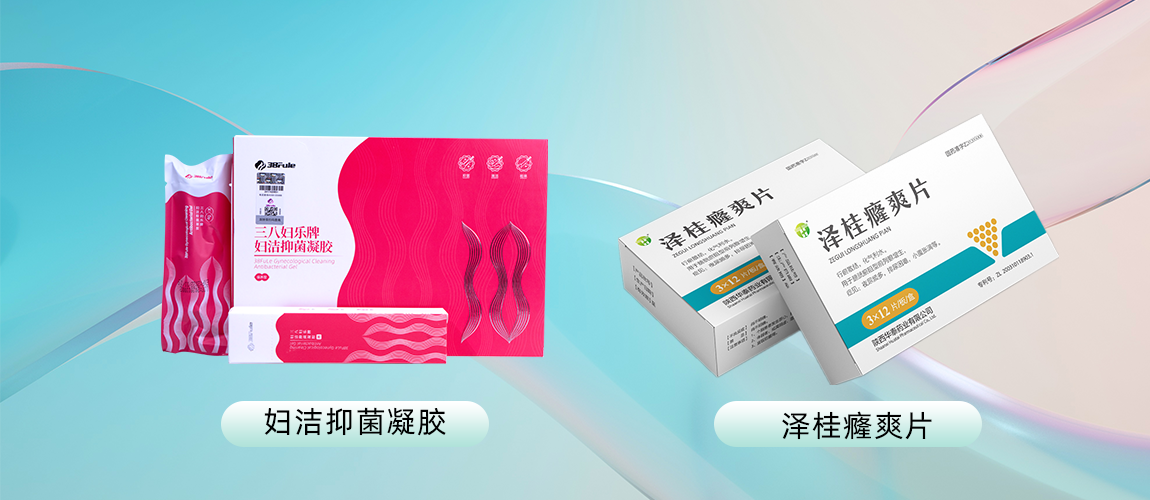 新聞 | 三八婦樂婦潔凝膠和澤桂癃爽片完成國(guó)家專利密集型產(chǎn)品備案