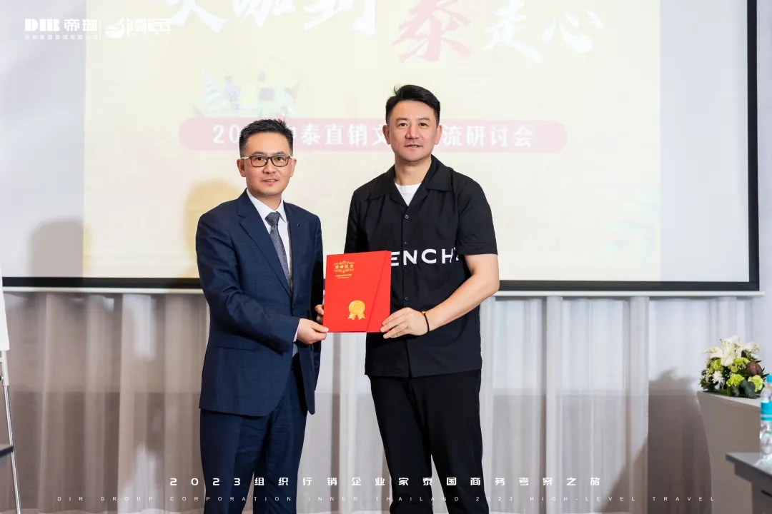 資訊！三八婦樂總裁李南應(yīng)邀出席中泰直銷文化交流研討會(huì)~