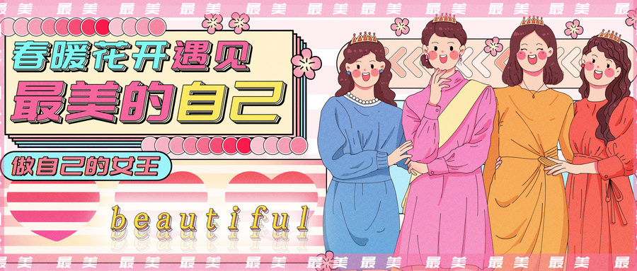 致敬最美的你！三八婦樂多種形式慶?！叭恕眿D女節(jié)~