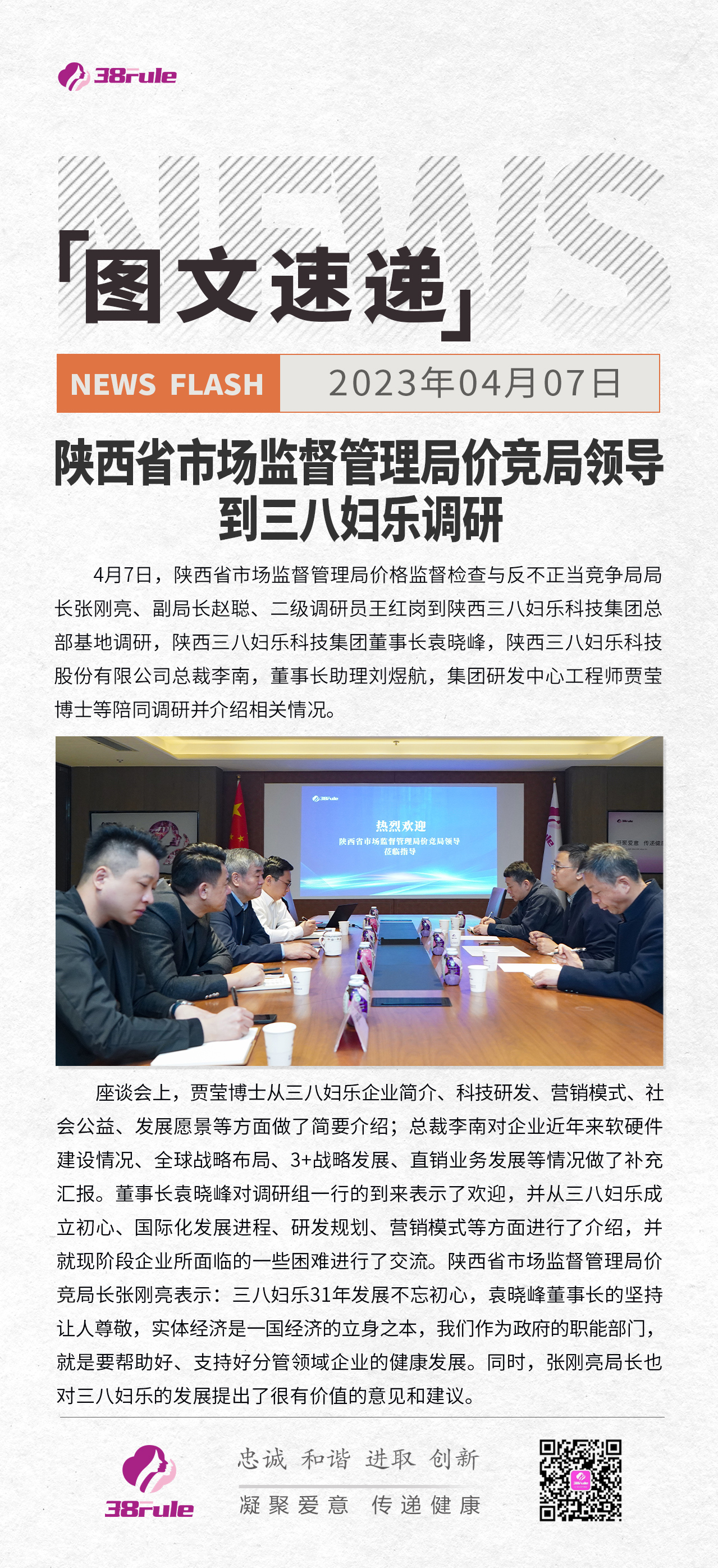 陜西省市場監(jiān)督管理局價競局領(lǐng)導到三八婦樂調(diào)研