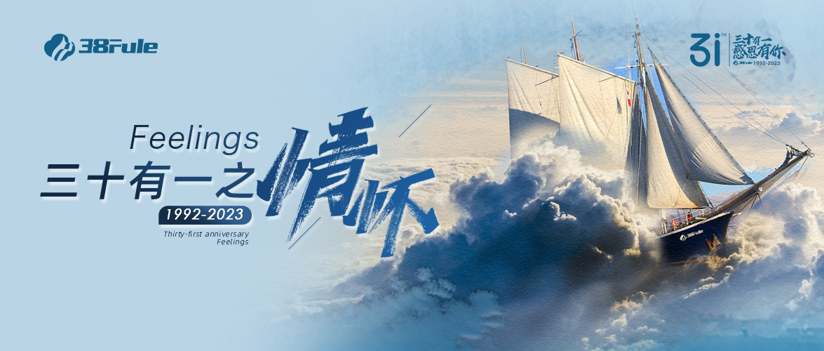 三十有一之情懷 | 31年初心如磐，三八婦樂(lè)厚植女性健康情懷