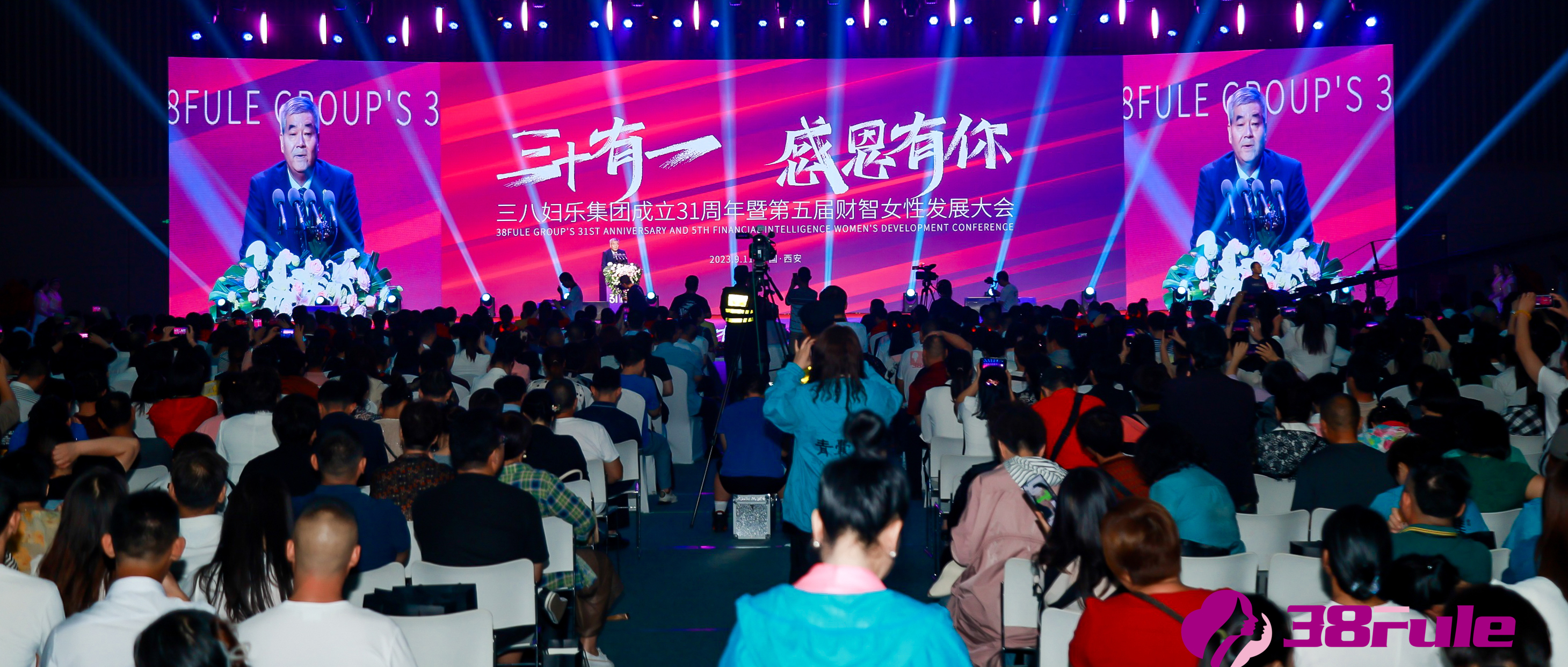 三十有一，感恩有你！三八婦樂(lè)成立31周年暨第五屆財(cái)智女性發(fā)展大會(huì)圓滿召開(kāi)