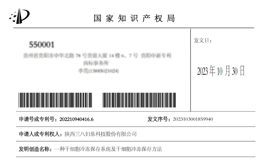 新聞 | 三八婦樂(lè)“一種干細(xì)胞冷凍保存系統(tǒng)及干細(xì)胞冷凍保存方法”獲國(guó)家發(fā)明專利