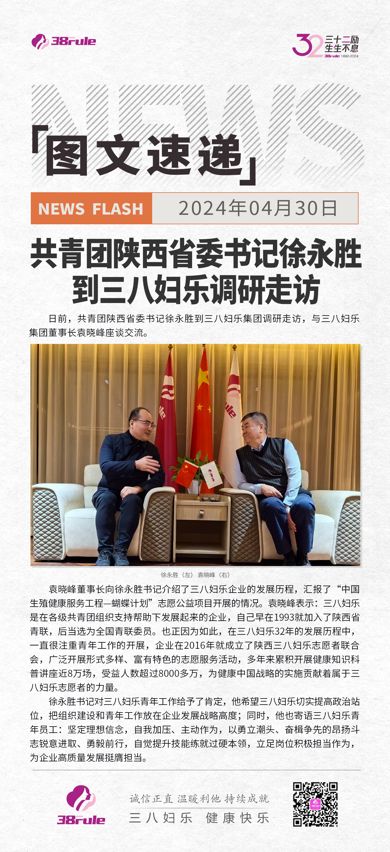 共青團陜西省委書記徐永勝到三八婦樂調(diào)研走訪