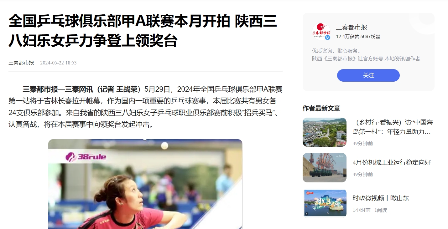 媒體報(bào)道丨陜西三八婦樂(lè)女乒重裝出擊，再戰(zhàn)全國(guó)甲A聯(lián)賽