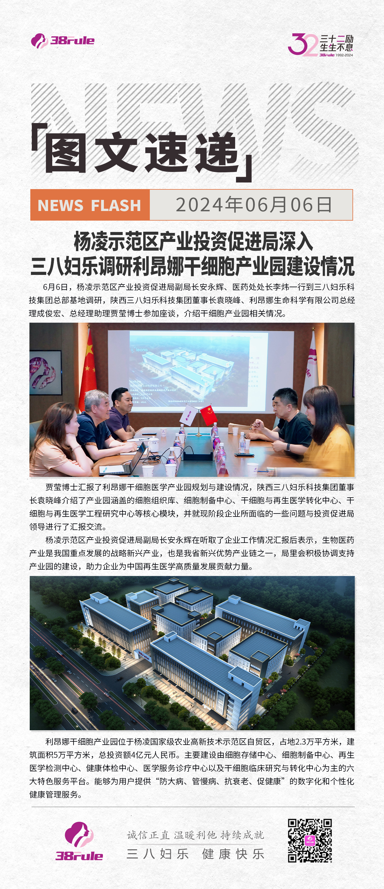 楊凌示范區(qū)產(chǎn)業(yè)投資促進局深入三八婦樂調(diào)研利昂娜干細(xì)胞產(chǎn)業(yè)園建設(shè)情況