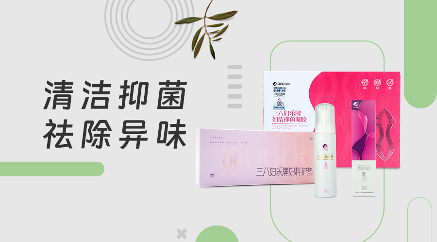 三力合一構(gòu)建女性生殖健康管理服務(wù)體系② |三八婦樂打造“清·護·調(diào)·養(yǎng)”生殖健康管理新模式