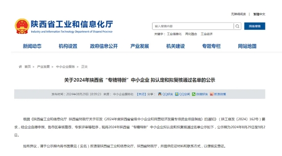 喜訊 l 三八婦樂榮獲陜西省“專精特新”中小企業(yè)認(rèn)定