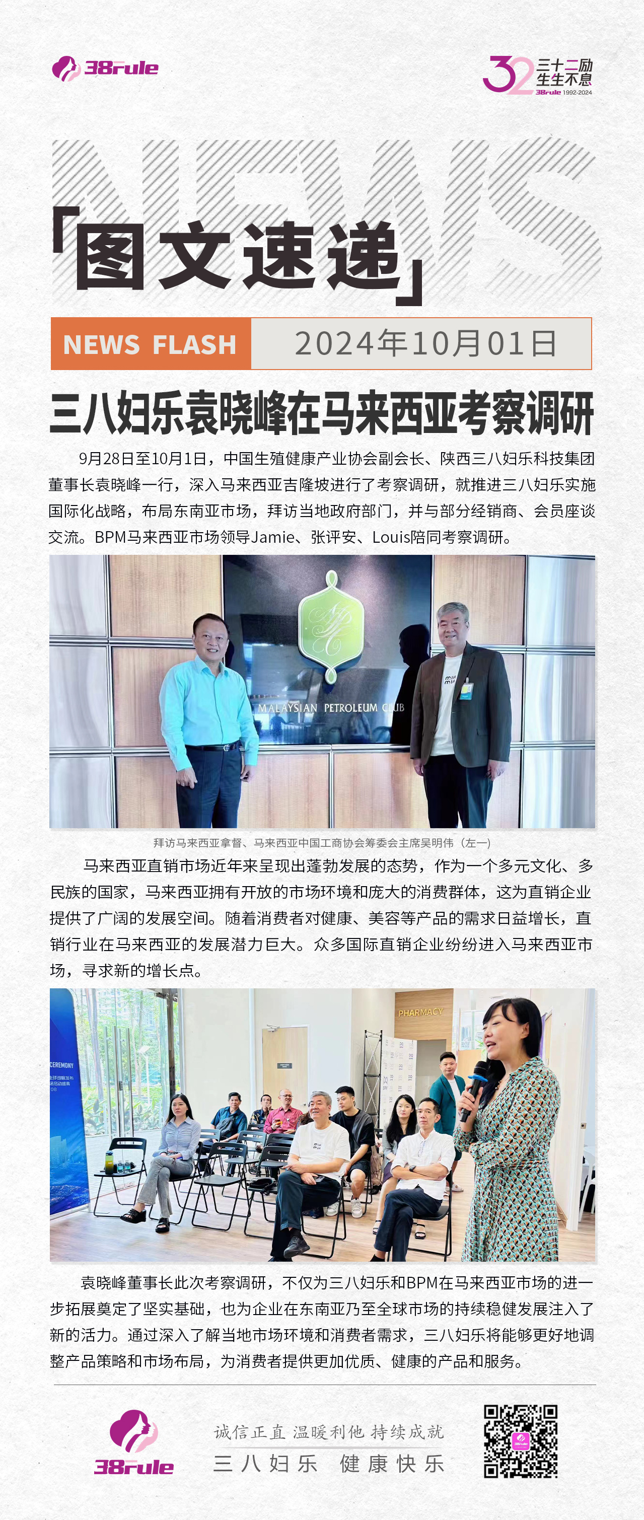 三八婦樂(lè)袁曉峰在馬來(lái)西亞考察調(diào)研